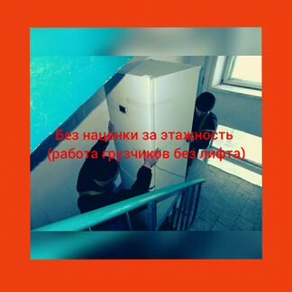 Переезд/Перевозка мебели