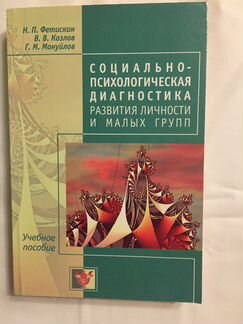 Социально-психологическая диагностика
