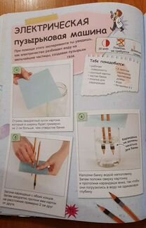 Детская книга с увлекательными экспериментами