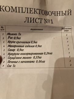 Продуктовые наборы