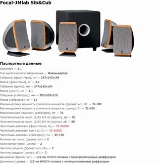 Французская акустика Focal JMLab + DVD ресивер Den