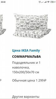Постельное белье соммармальва икеа 2х2