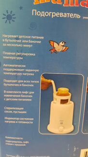 Подогреватель новый maman, бутылочка Philips Avent