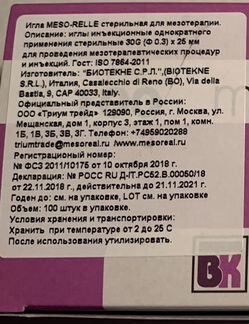Иглы для мезотерапии meso-relle 30G 0.3 х 25 mm
