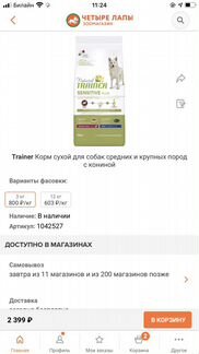 Корм для собак
