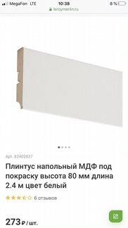 Плинтус мдф
