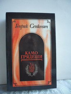 Исторические романы