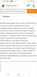 Игрушка интерактивная Лулу