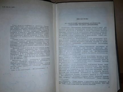 Дорофеев А.Н. Авиационные боеприпасы