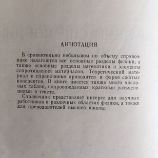 Справочник по физике