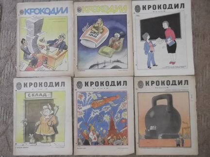 Журналы Крокодил, СССР