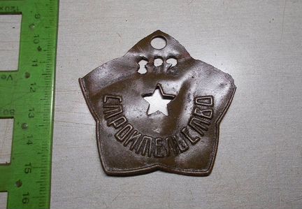 Нагрудный знак Бляха Строительство 1920-30 е г.г