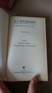 А. С. Пушкин. Собрание сочинений в 3-х тт. 1985 г