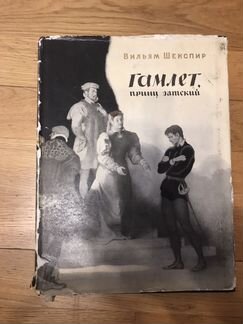 Книга Гамлет принц датский