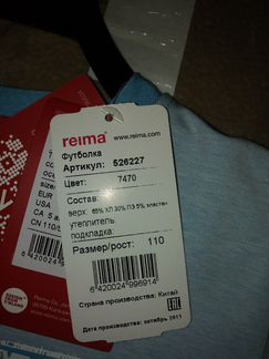 Футболка Рейма Reima 110 размер