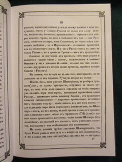 Новые материалы для древнейшей истории славян