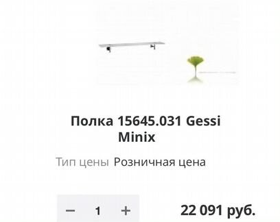 Полка 15645.031 Gessi Minix