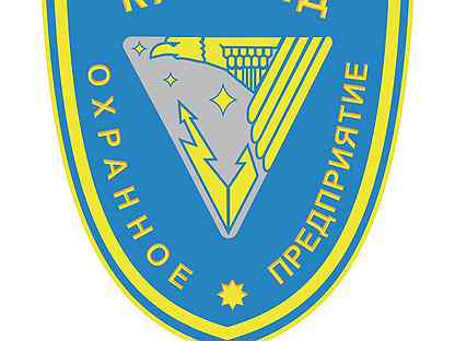 сергей александрович секьюрити профи. ооо чоп рн-охрана-ямал. охранник логотип. вневедомственная охрана магнитогорск. чоп каскад москва.