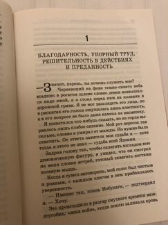 Книга Самурай без меча