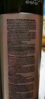 Оксиген 7,7 и 2,2 esteller haute coutur