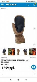 Новые варежки Solognac, р XL