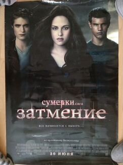 Плакат Сумерки из кинотеатра