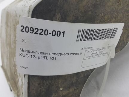 Молдинг Ford Kuga 2012-2019