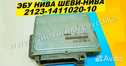 Эбу Мозги на Ваз Нива Шеви-Нива 2123-1411020-10