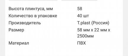 Продам пинтуса кабелем каналом