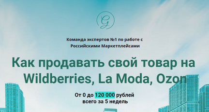 Как продавать свой товар на Wildberries, LaModa