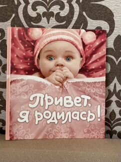 Альбом я родилась