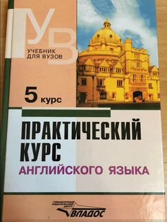 Английский язык 5 курс Аракин