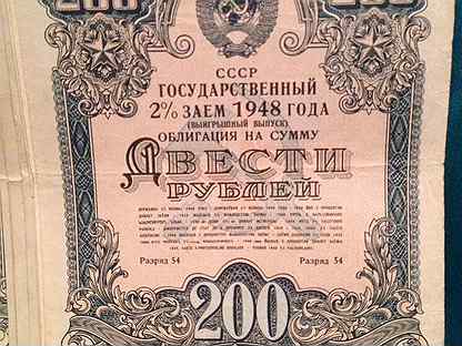 Ценные бумаги москвы. Облигации 1947.