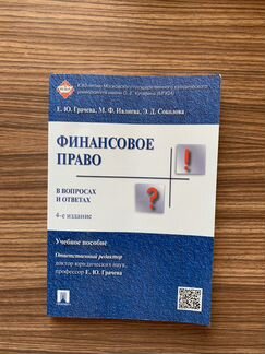 Учебное пособие по финансовому праву