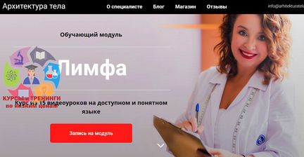 Архитектура тела Оксана Бердичевская - Лимфа 2020