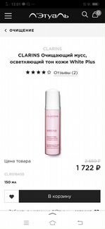 Clarins Очищающий мусс осветляющий тон кожи