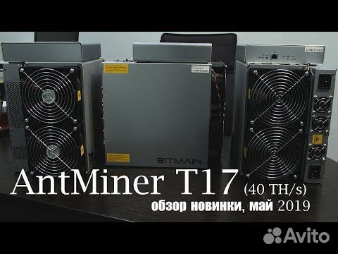 antminer t17e